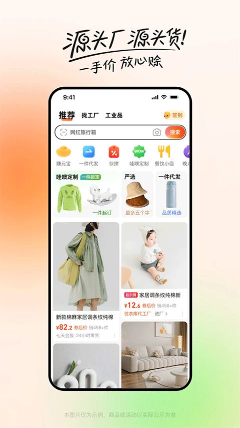 阿里巴巴苹果版 v11.39.1-可创副业网