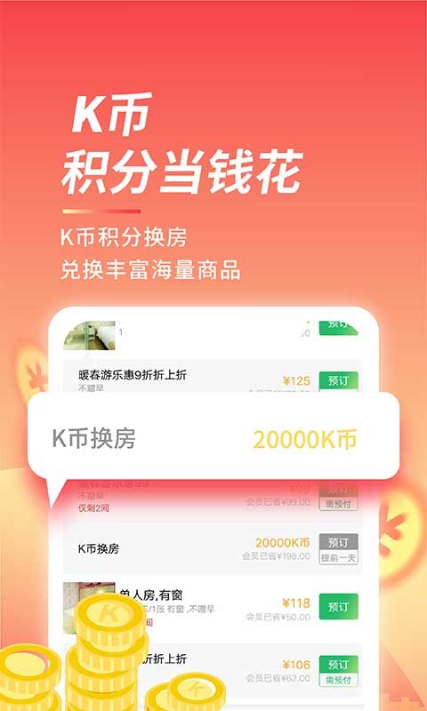 格林豪泰ios版 v5.46.5官方版-可创副业网