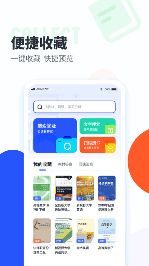 大学搜题酱app苹果版 v2.19.2官方版-可创副业网