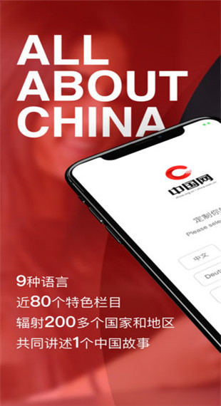 中国网ios版 v2.0.6苹果版-可创副业网