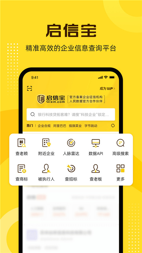 启信宝企业信用查询ios版 v9.32.00官方版-可创副业网