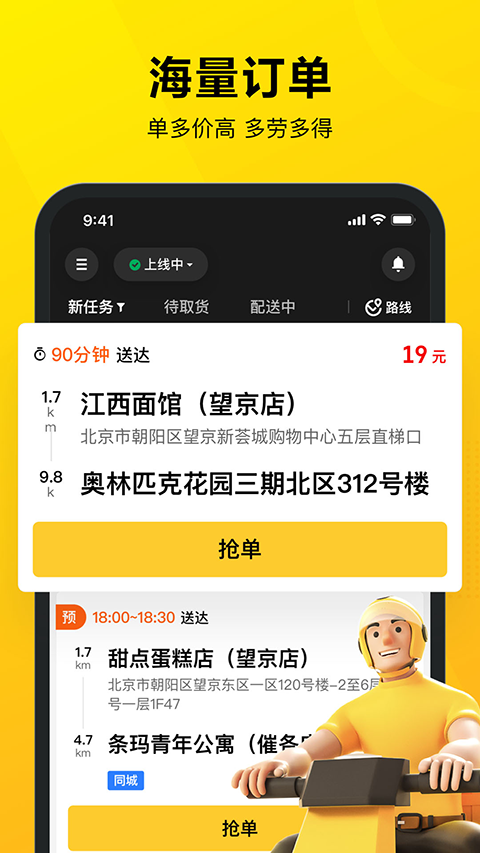 美团众包苹果版 v11.3.1ios版-可创副业网