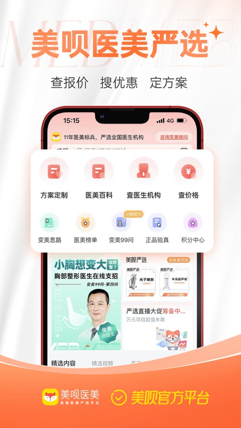 美呗医美苹果版 v11.2.0ios版-可创副业网