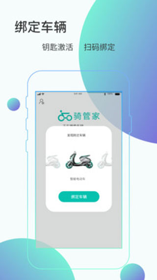 骑管家苹果版 v5.10.4ios版-可创副业网