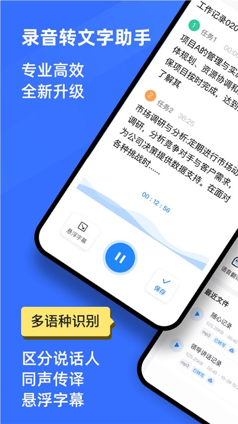 录音转文字助手苹果版 v11.6.0ios版-可创副业网