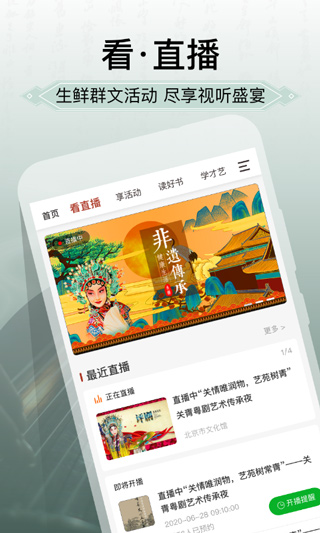 国家公共文化云app vNO.20241028安卓版-可创副业网
