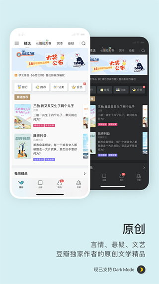 豆瓣阅读苹果版 v5.85.1-可创副业网