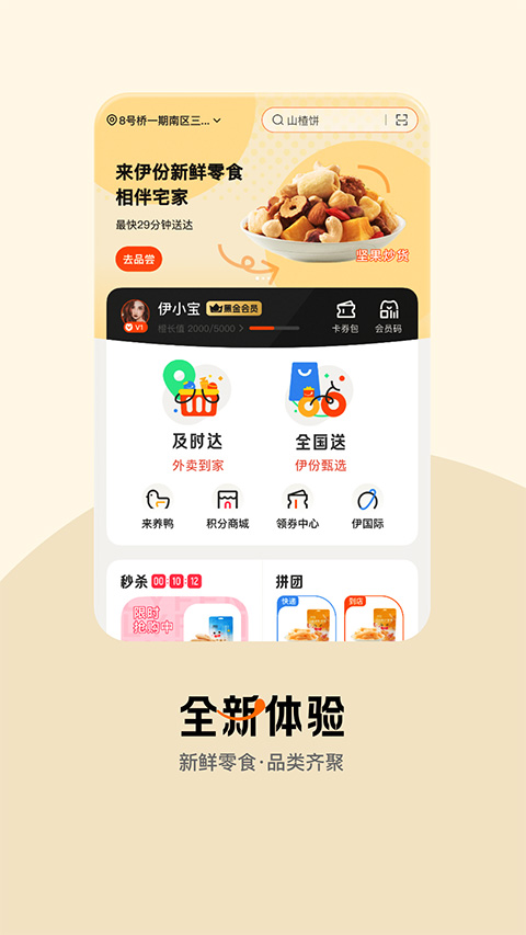 来伊份伊家人app苹果版 v9.1.82官方版-可创副业网