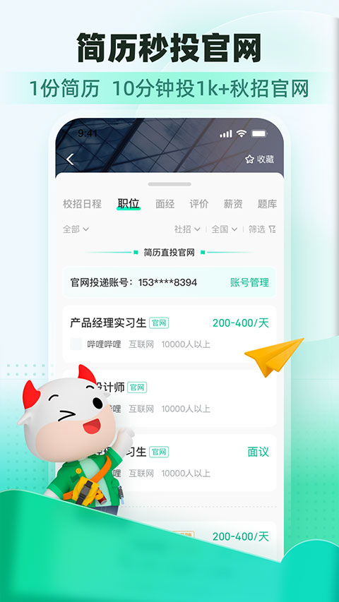 图片[1]-牛客网苹果手机端 v3.1.54-可创副业网