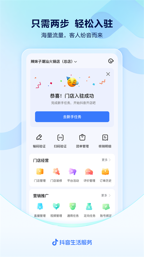 抖音来客ios版 v9.0.0官方版-可创副业网