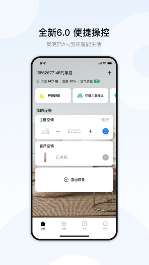 奥克斯空调遥控器苹果手机版(奥克斯A+) v6.6.1-可创副业网