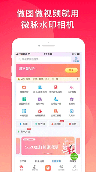 微商水印相机苹果版 v5.5.13ios版-可创副业网