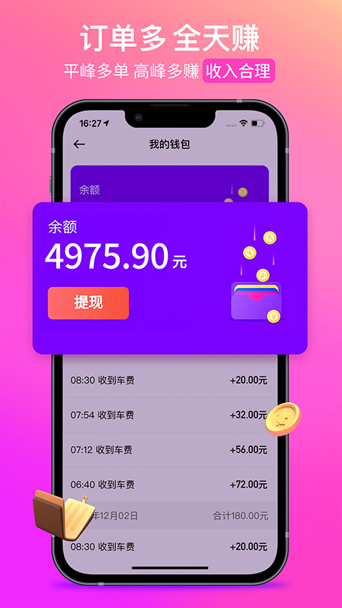 花小猪打车司机端苹果版 v1.23.18官方版-可创副业网