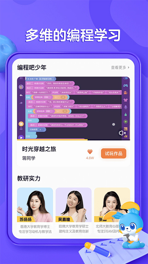 探月手机编程ios版 v4.4.5-可创副业网