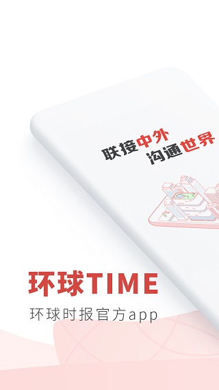 环球TIME苹果版 v13.2.0-可创副业网