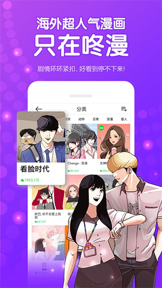 咚漫漫画苹果版 v3.3.1官方版-可创副业网