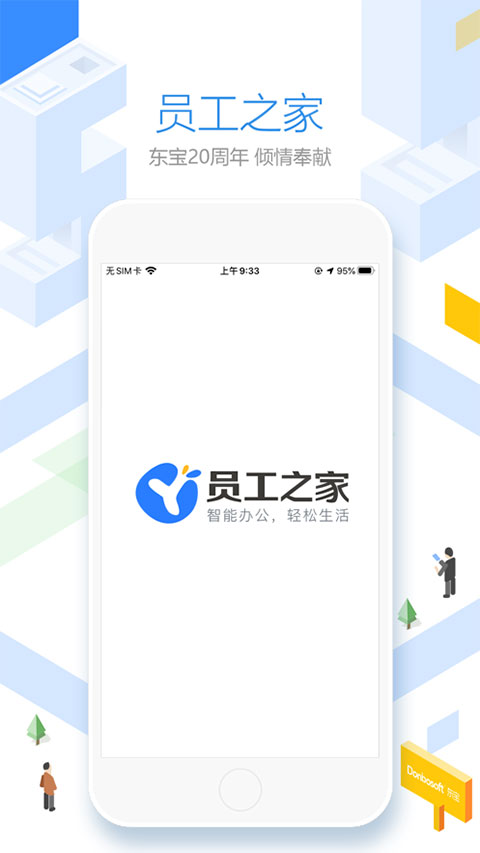 员工之家苹果版-可创副业网