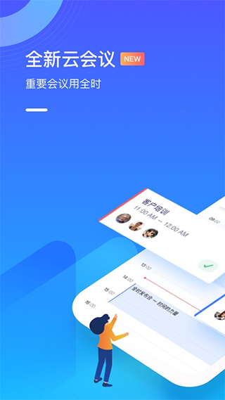 全时云会议苹果版 v6.22.24062702-可创副业网