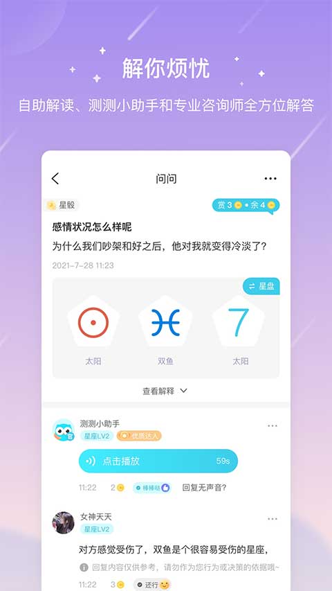 测测星座ios版 v9.70.1官方版-可创副业网