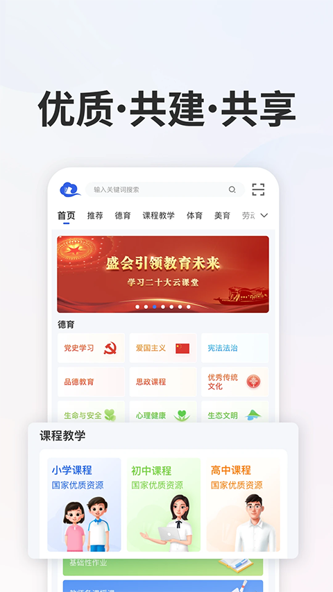 智慧中小学app苹果版 v6.8.7官方版-可创副业网