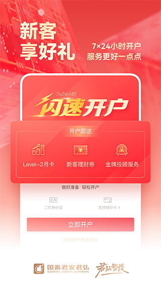 国泰君安君弘苹果手机版 v9.10.40官方版-可创副业网