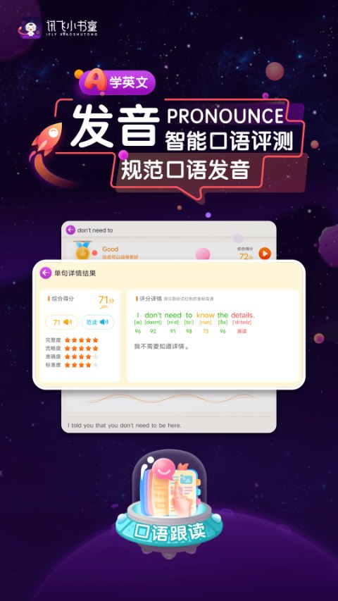 讯飞小书童app v1.8.0安卓版-可创副业网