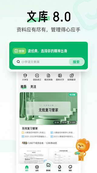 百度文库苹果手机版-可创副业网