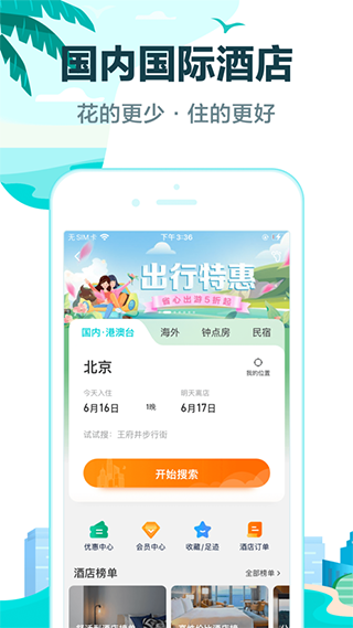 去哪儿旅行ios版 v5.2.3官方版-可创副业网