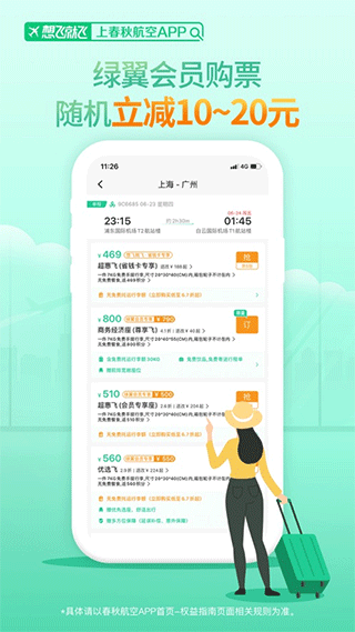 春秋航空苹果版 v7.7.3-可创副业网
