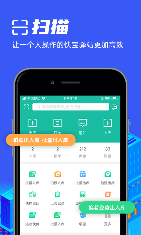 快宝驿站苹果版 v7.1.0-可创副业网