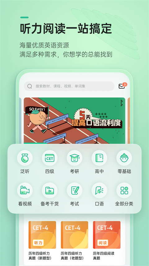 轻听英语app v2.7.8安卓版-可创副业网