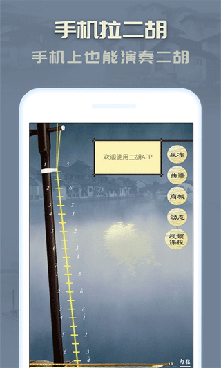 二胡app-可创副业网