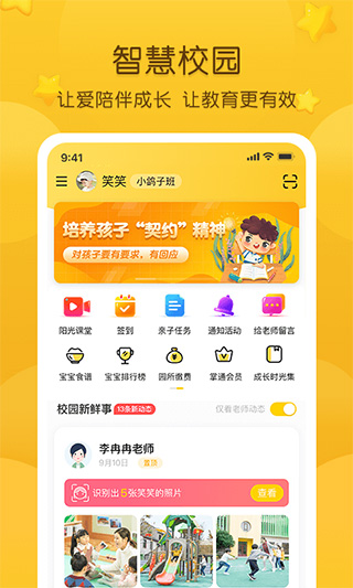 掌通家园苹果版 v7.0.1ios版-可创副业网