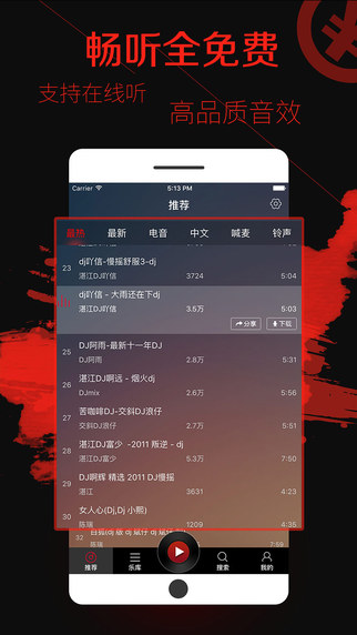 DJ多多ios版 v4.0.9官方版-可创副业网