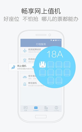 航班管家ios版-可创副业网