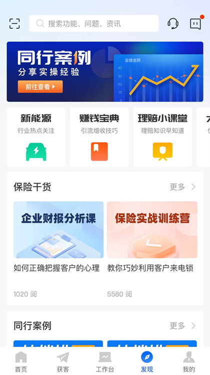 平安好伙伴苹果版 v2.53.0官方版-可创副业网