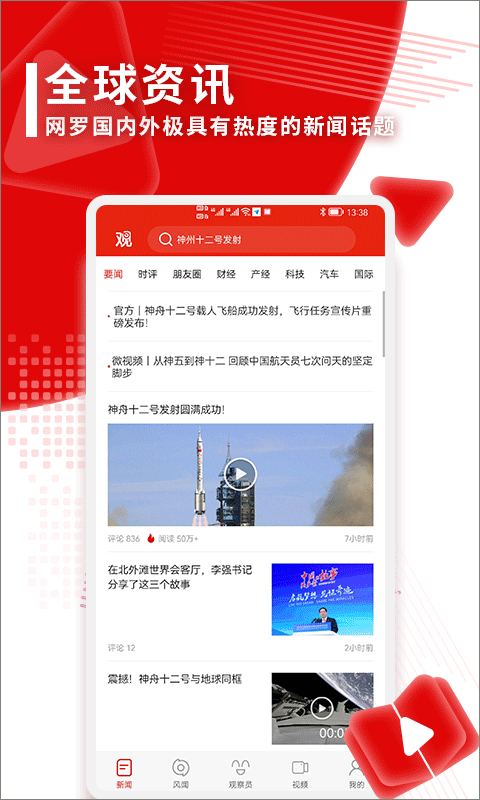 观察者app苹果版 v8.4.5官方版-可创副业网