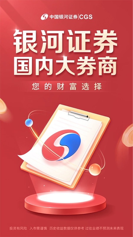 中国银河证券苹果版 v6.6.5官方版-可创副业网