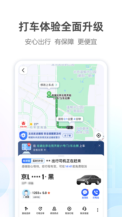 高德导航苹果手机版 v13.19.1官方版-可创副业网
