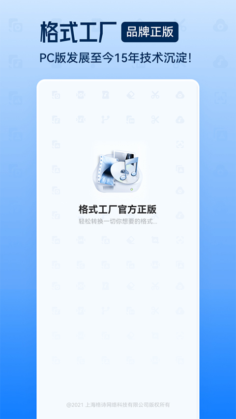格式工厂苹果手机版 v5.2.1官方版-可创副业网