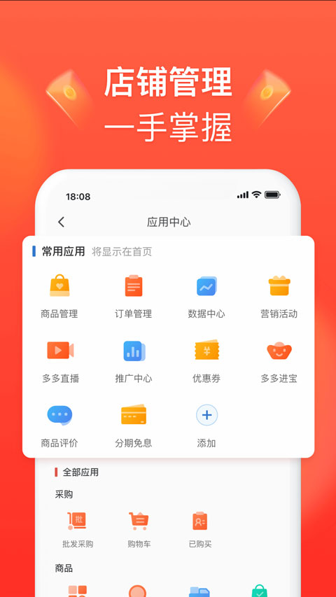 拼多多商家版苹果版 v6.4.0-可创副业网