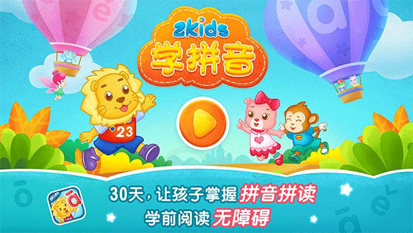 2Kids学拼音苹果版 v11.1-可创副业网