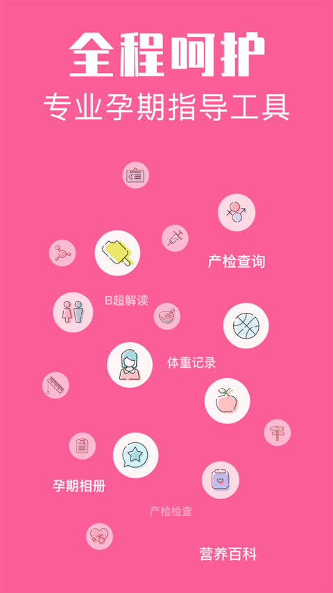 怀孕管家ios版 v3.0.4官方版-可创副业网