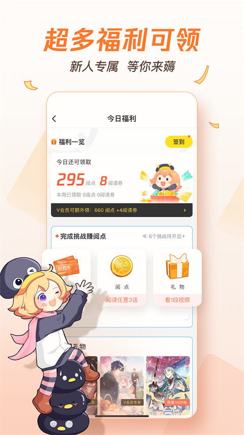 腾讯动漫官方版 v12.4.8安卓版-可创副业网