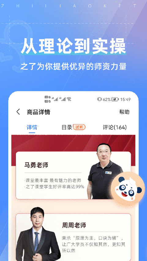 之了课堂ios版 v5.2.3官方版-可创副业网