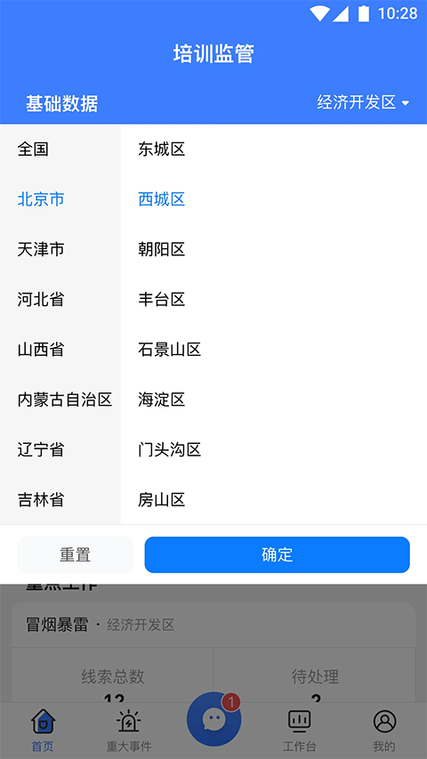 校外培训管理端苹果手机版 v1.6.6-可创副业网