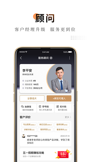 平安金管家苹果版 v9.03.10-可创副业网