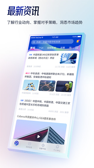 基建通iPhone版 v6.2.10官方版-可创副业网