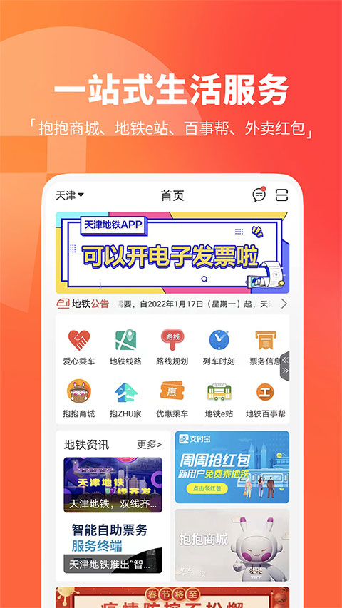 天津地铁苹果版-可创副业网