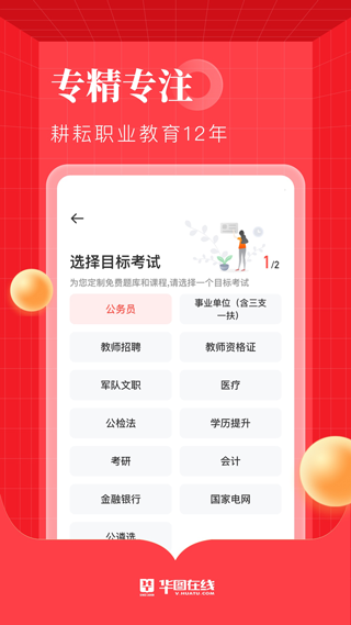 华图在线ios手机版 v7.4.080-可创副业网